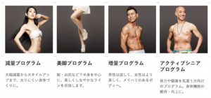 RIZAP無料体験談のまとめ