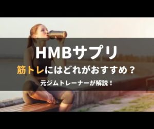 hmb