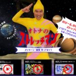 『オトナのストレッチマン』まとめ　忙しいサラリーマンや主婦に効果抜群！！