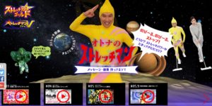 オトナのストレッチマン