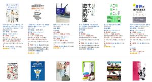 谷本道哉先生が出版している筋トレ本