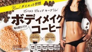 カフェテインの効果と最安値は?