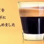 カフェテイン