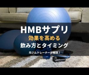 効果を高める飲み方とタイミング