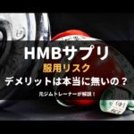 サプリの服用リスク