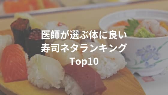 best10sushi-for-body